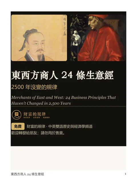 Cover of the Traditional Chinese edition of Merchants of East and West.