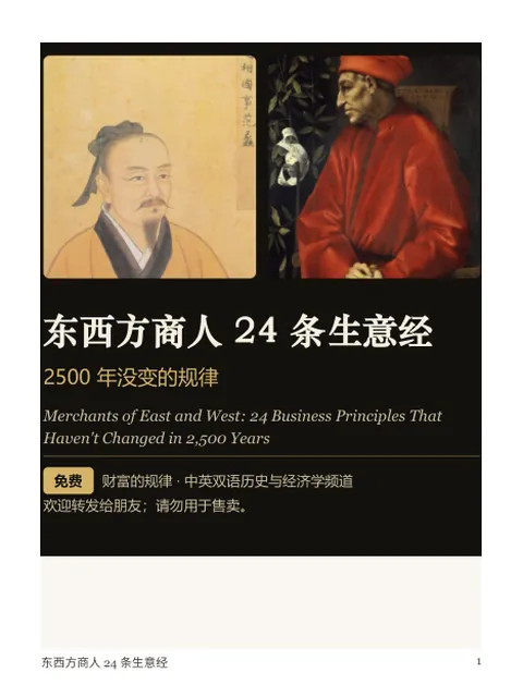 Cover of the Chinese edition of Merchants of East and West.