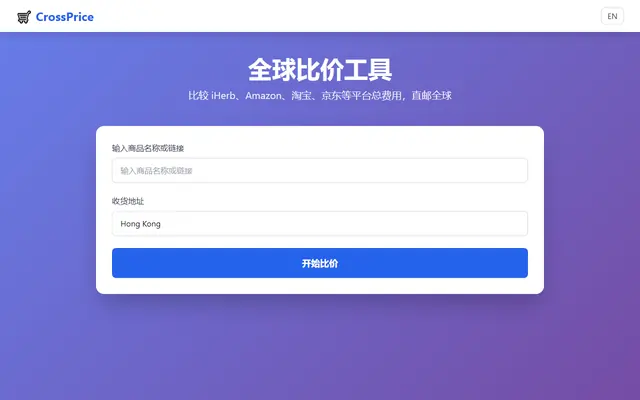 Screenshot of the CrossPrice home page.