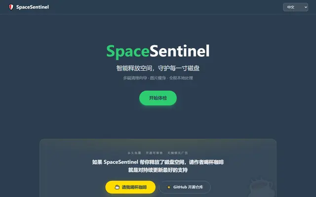 Screenshot of the SpaceSentinel home page.