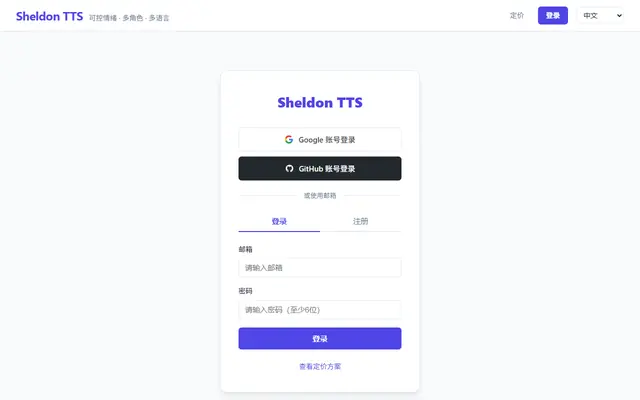 Screenshot of the Sheldon TTS home page.